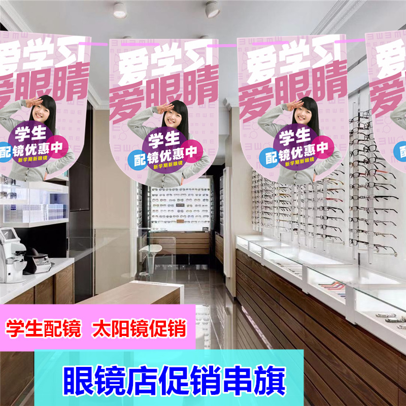 眼镜店专用串旗吊旗广告旗促销纸画太阳眼镜展示架陈列道具架子