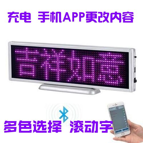 LED显示屏单色车载滚动走字广告屏办公发光牌充电电子会议桌面屏