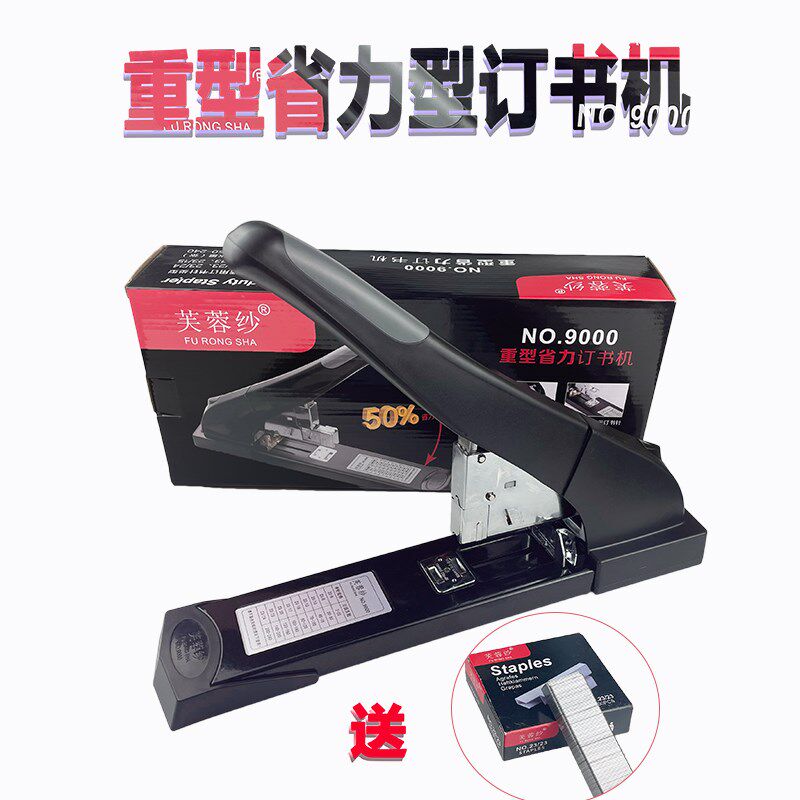 芙蓉纱省力订书机大号重型240页大型装订机大办公用加厚订书器重