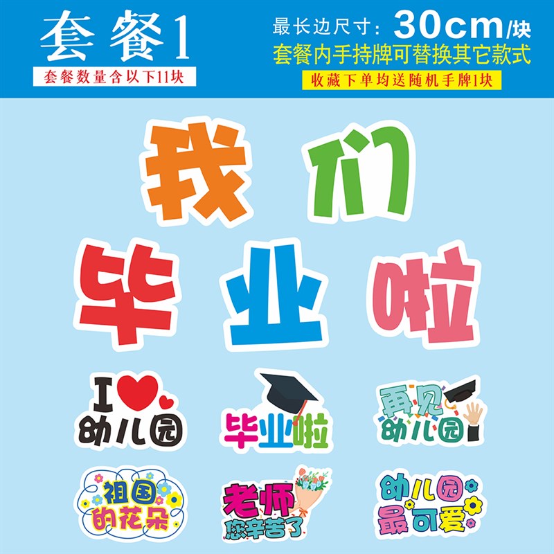 毕业季手举牌幼儿园小学校拍照道具定制异形KT板字创意手拿手持牌