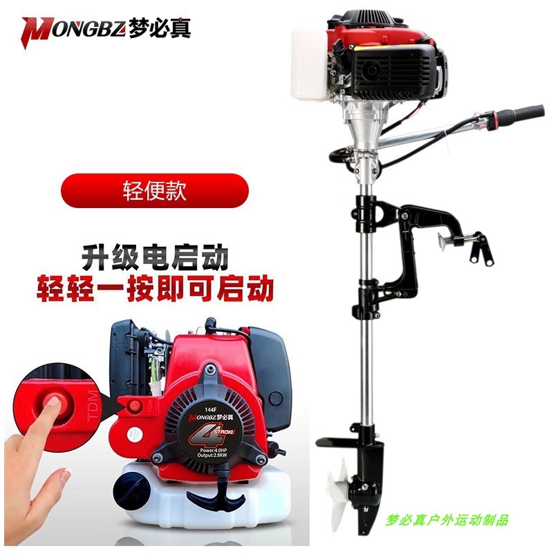电启动船外机推进器4匹马力轻便款螺旋桨舷外机渔船马达一键启动