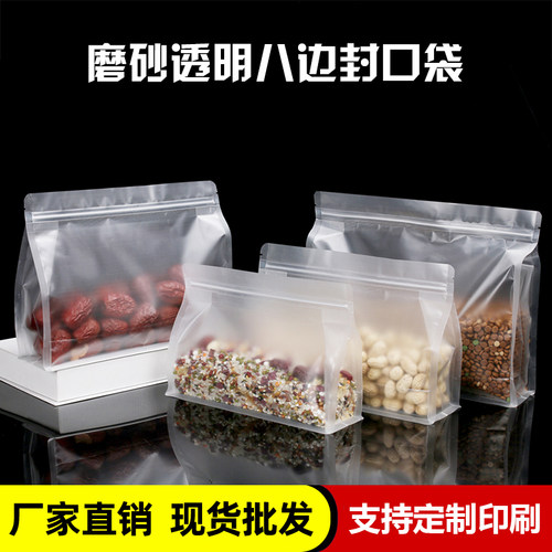 横版磨砂透明八边封自封袋加厚宽口大号密封袋食品包装袋50只装