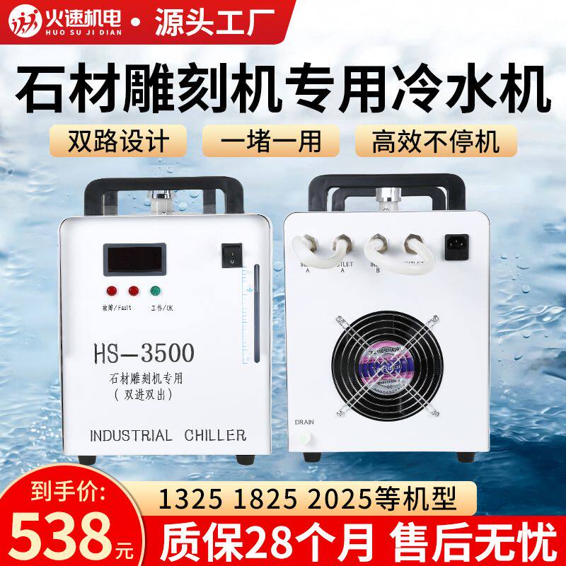 火速HS3500工业冷水机石材雕刻机冷却循环冷却水箱主轴降温冷水机