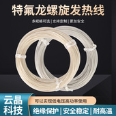 24V 特氟龙低压加热线 12V 低压电热毯丝5V 36V 柴油防冻电热丝