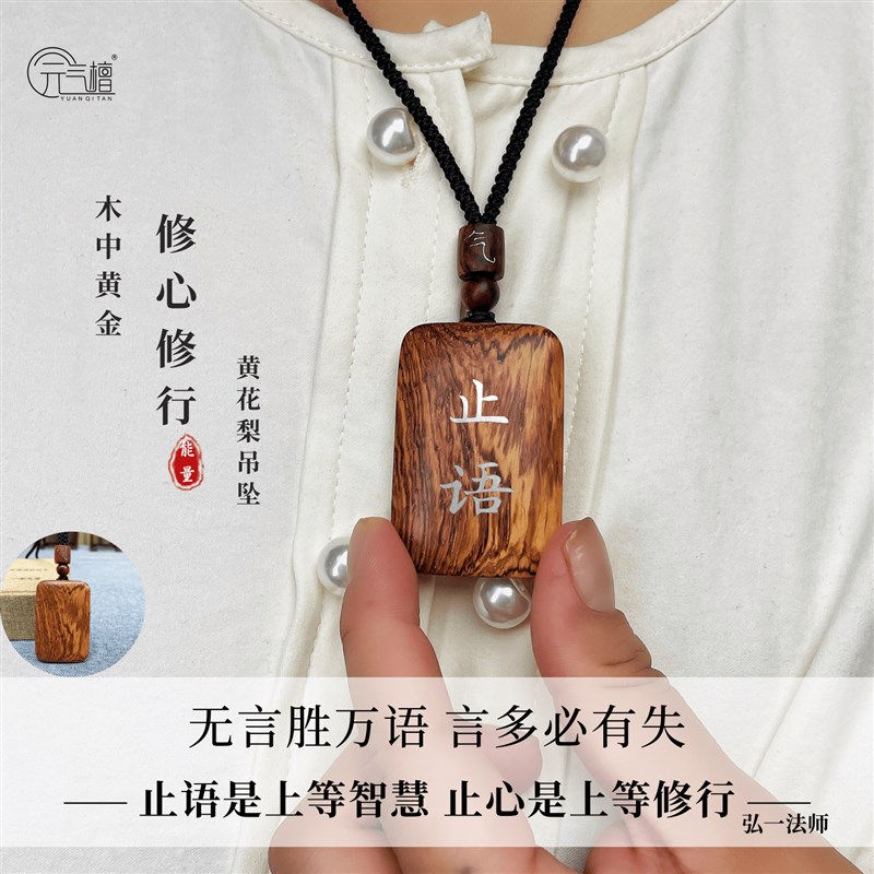 元气止语修心小叶紫檀黄花梨平安无事牌非遗手工木镶银吊坠