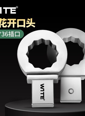 WITE唯特27*36mm可换头扭力扳手重型梅花头插件大扭矩力矩眼镜头