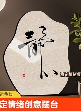 稳定情绪桌面摆件玄关客厅装饰摆台办公室工位家居饰品实用手工