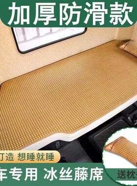 重汽豪沃TX T7H380豪翰N7G汕德卡G7 C7H大货车卧铺凉席藤席床垫子