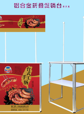 铝合金促销台展示架摺叠展台展示台超市试吃台可携式展销桌促销桌