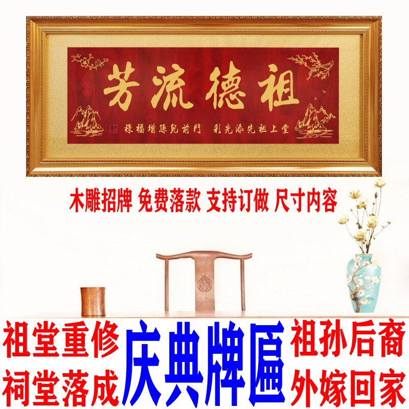 祠堂入伙实木雕刻牌匾万代兴隆祖祠重建庆典祖德流芳匾额世代昌盛