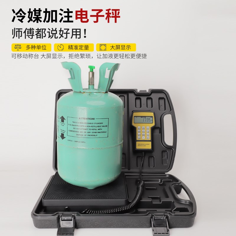 空调冷媒电子秤RCS-220V自动定量加氟制冷剂充注称计量器制冷工具