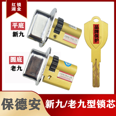 保德安新九型老九型锁芯老式春天铸诚防盗门带钢帽异型C2 C16锁芯
