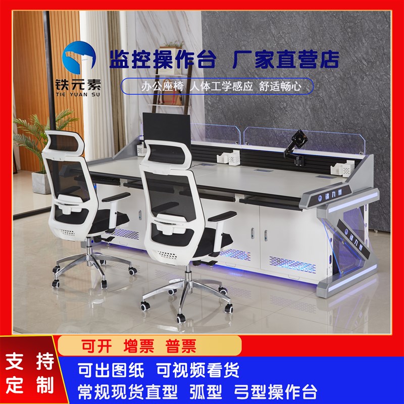 监控台操作台加厚工作台指挥中心控制台调度台配件