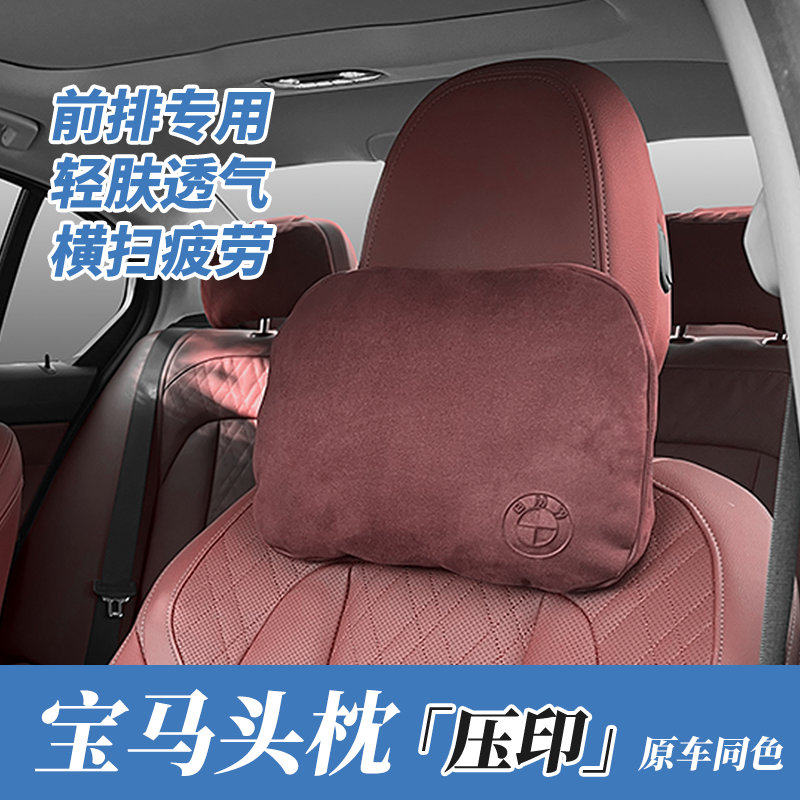宝马汽车头枕护颈枕新1系3系5系7系X1/X3/X5/X7车内饰用品腰靠垫