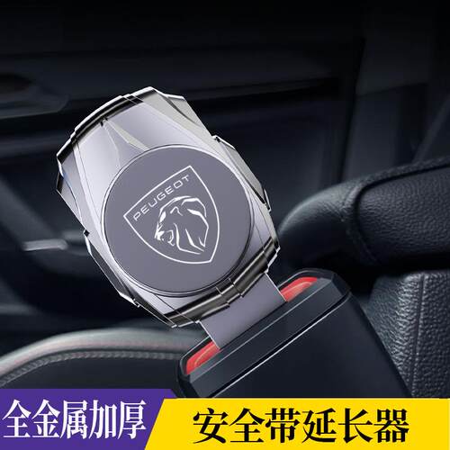 标致汽车安带卡扣308/5008标志4008安全戴卡扣延长器接头叉口插带