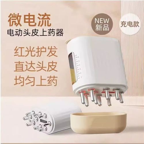 电动头皮上药器红光按摩梳 充电式头部精华导入仪