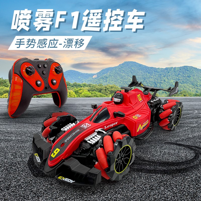 儿童喷雾遥控车rc越野车手势感应漂移电动高速四驱男孩玩具车