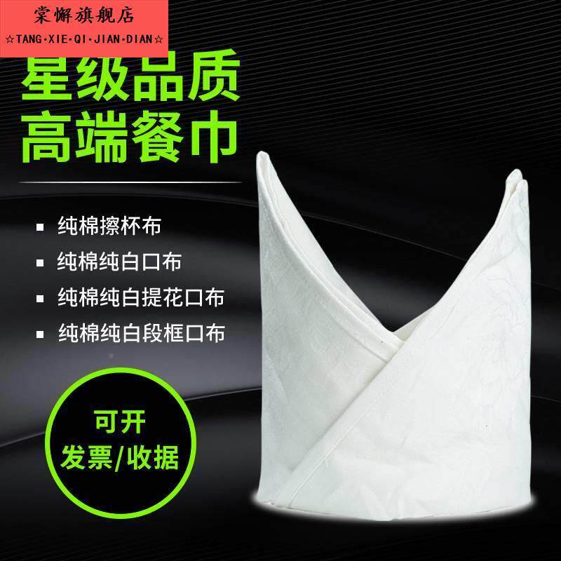 吸酒店餐饮专用擦杯布4925色口布酒杯餐巾白折花布水不掉毛包邮
