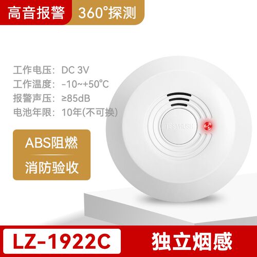 泰和安思维智安独立烟感TX3190A独立式光电感烟火灾探测烟雾报警