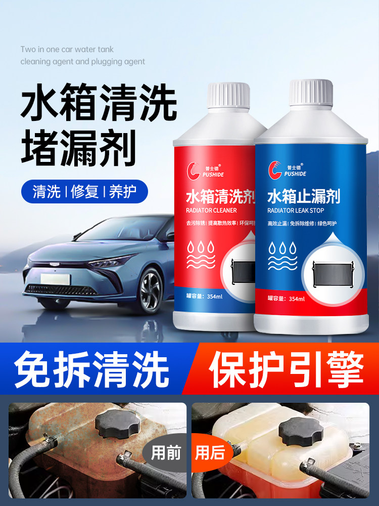 汽车水箱清洗剂堵漏液神器货车用强力除锈除垢自补修覆补漏剂清洁
