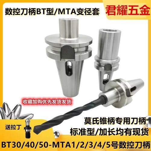 数控刀柄BT40-MTA2 MTA3 MTA4 BT50莫氏锥柄钻头刀柄锥柄变径套