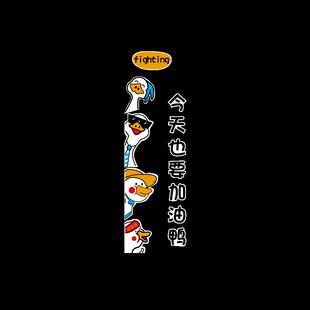 网红加油鸭励志墙黑板报装 饰标语3d布置儿童卡通班级房间贴画创意