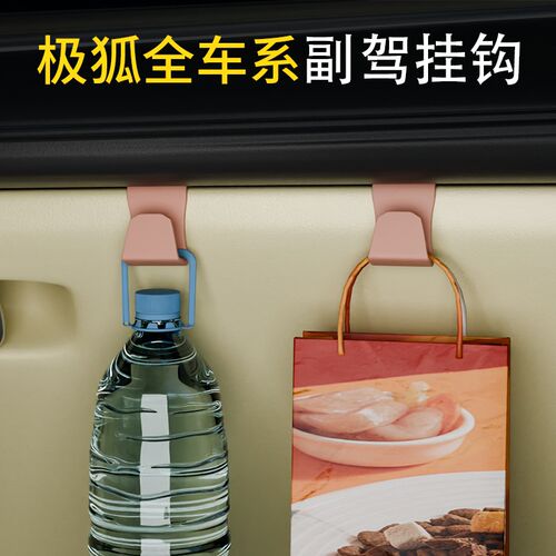适用极狐aT5/as车载汽车挂钩前排副驾驶垃圾袋挂钩车内饰雨伞水杯