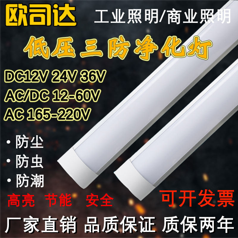LED低压净化灯DC直流12V24V AC36V一体支架条形工地工程灯管超亮