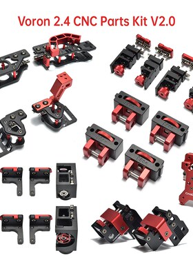 Voron 2.4 CNC金属件优化结构V2.0 轻量化金属件 3D打印机套件