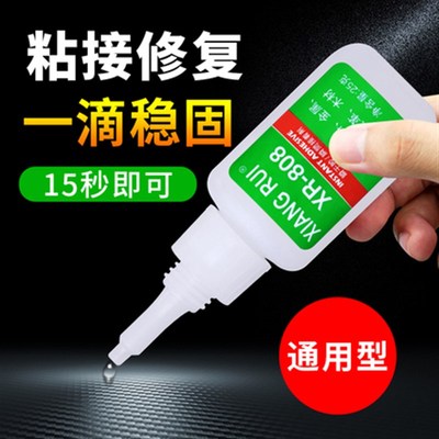 祥瑞XR808胶水 粘接金属塑料橡胶皮革木材玩具 粘鞋补鞋修鞋胶水