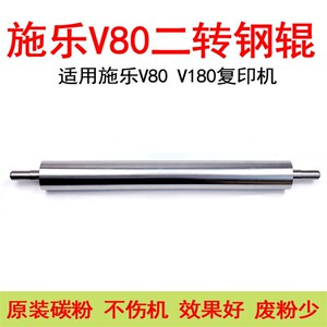 顺兴办公耗材适用施乐V80二次转印辊V180复印机改良版二转钢