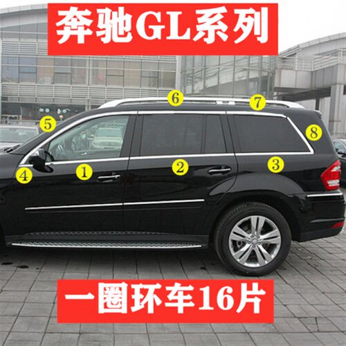 适用奔驰GL车窗饰条GLS450/350/300/550/400中柱不锈钢亮条亮片