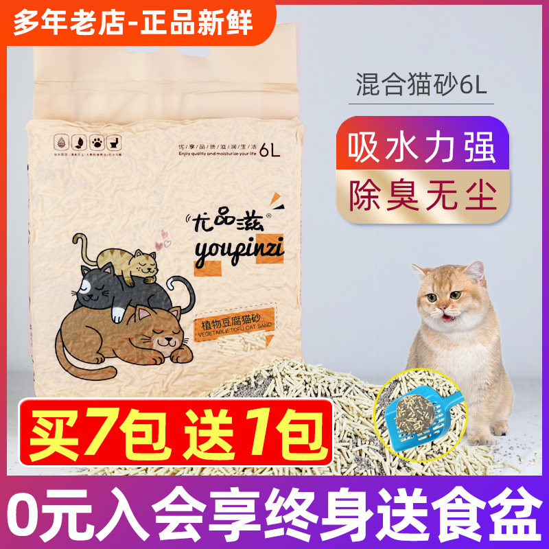 尤品滋混合猫砂植物豆腐猫砂+紫裂岩除臭无低尘结团细砂6L竹炭