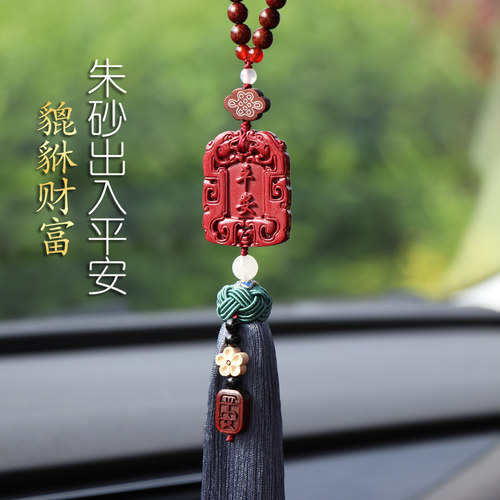 真朱砂出入平安汽车挂件车内吊饰2023新款高档男士女士后视镜挂饰