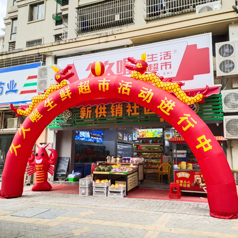 商场十一活动充气拱门开业庆典广告婚庆气模彩虹门结婚拱门8-10米