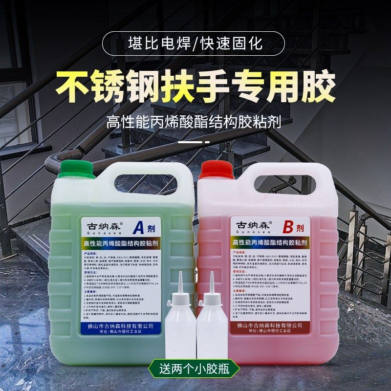 ab胶水强力胶扶手楼梯铁质阳台天桥市政路边栏防护杆不锈钢管警示