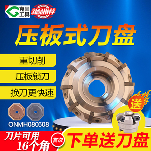 45度平面压板式面铣刀盘重切削加工中心飞刀盘ONMG080608铣刀片