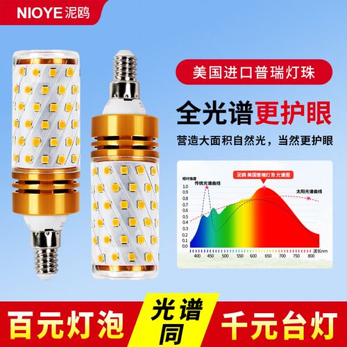 普瑞灯泡护眼玉米学习专用高显色无频闪吊灯e14螺口led全光谱灯泡