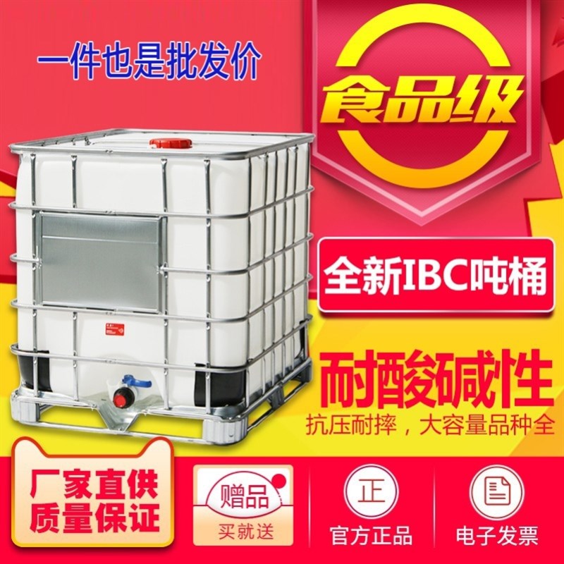加厚吨桶1000升IBC集装方桶1吨化工塑料桶水桶机油桶柴油桶500L