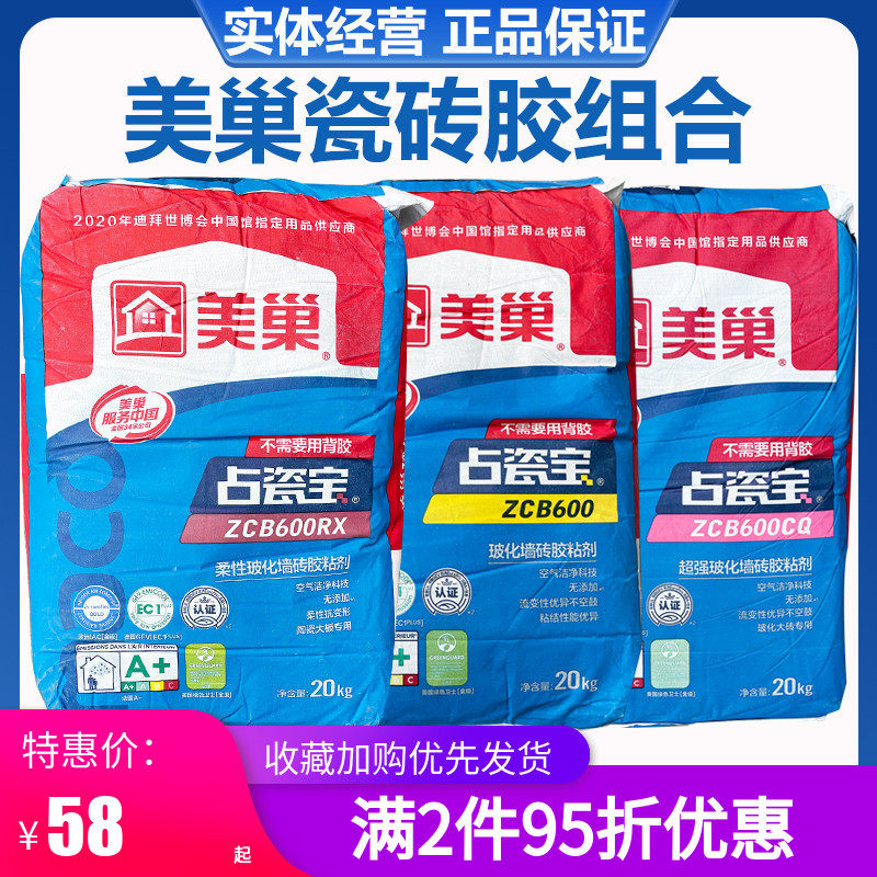 美巢占瓷宝ZCB600玻化砖胶粘剂柔性粘合剂大板砖上墙C2ES1 瓷砖胶