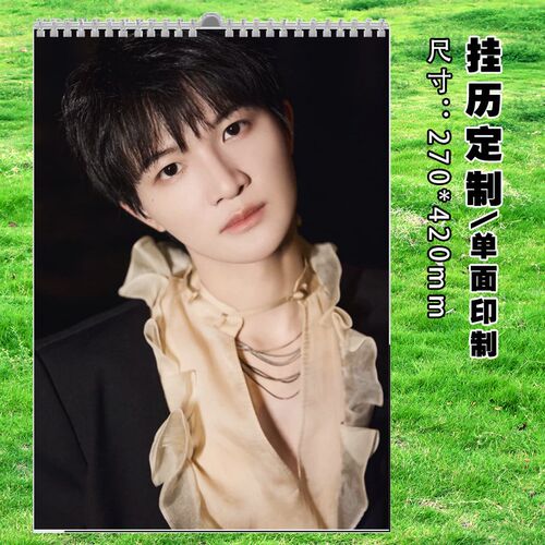 周深2026年台历挂历定制日历桌面摆件创意摆台明星周边礼品纪念册
