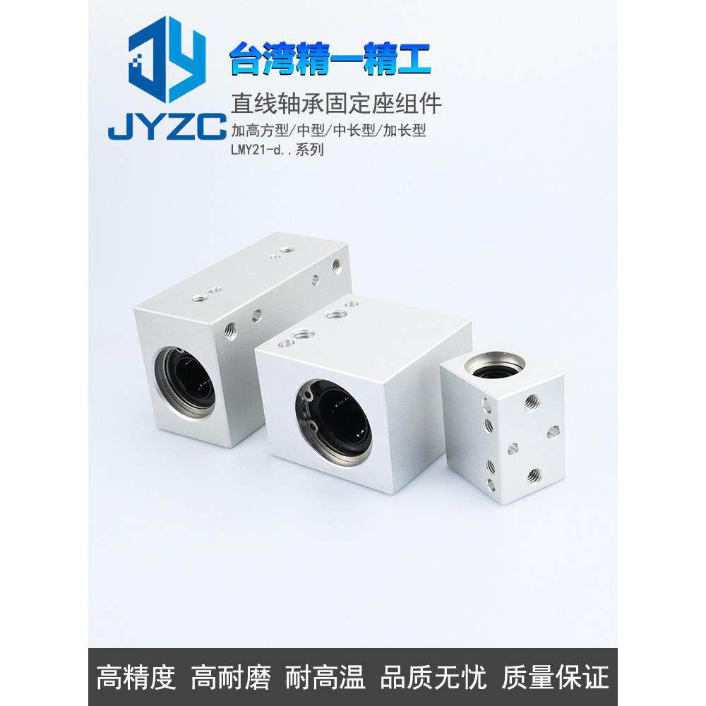 进口精高速中直线轴承固定座LMY21密-D681/0121620型2530