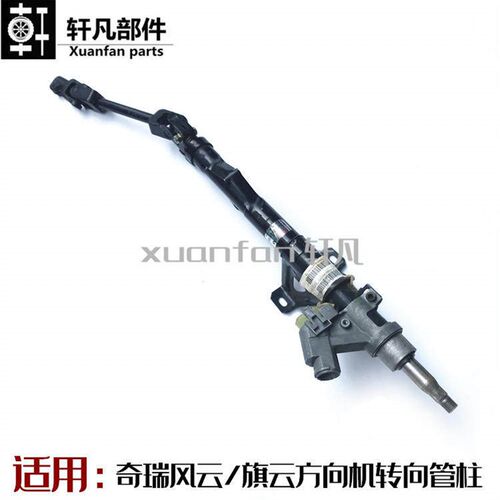 适用奇瑞风云2旗云2转向管柱方向机管柱方向轴承十字节转向万向节