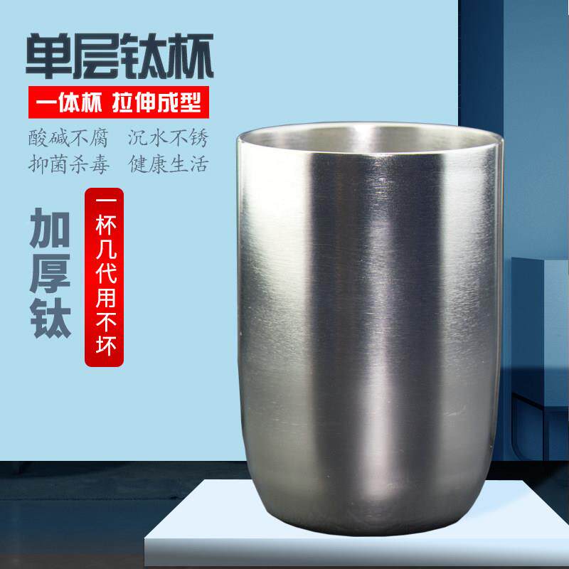 纯钛容啤酒杯夏天水杯防摔果汁钛可奶茶漱口梵Tj-90家用乐大量男