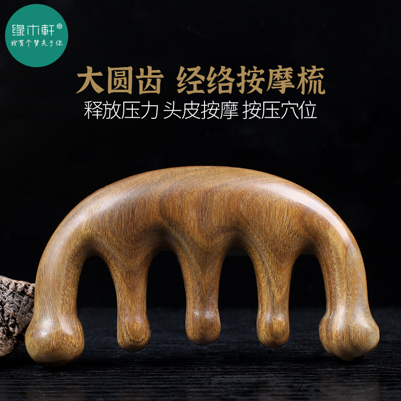 缘木轩绿檀木梳天然头部经络通乳梳男女防宽齿脱发檀香按摩梳子