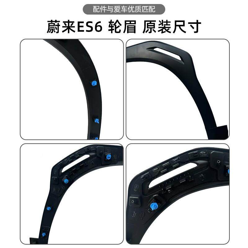 蔚来装汽车老身ES6EC6叶子板轮眉通用车前ES6后款轮眉灯防刮蹭条