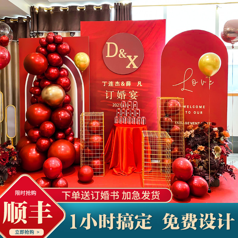 订婚布置装饰气球背景墙套餐结婚婚礼回门宴酒店场景用品KT板定制