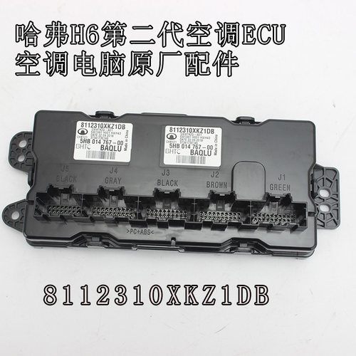 适用于哈弗h2sh6f7全新h6f7x空调ecu空调空调控制器电脑原厂全新