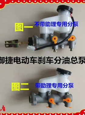 适用于御捷电动汽车刹车总泵Q5Q6Q8Q9刹车总泵单缸双缸制动总泵