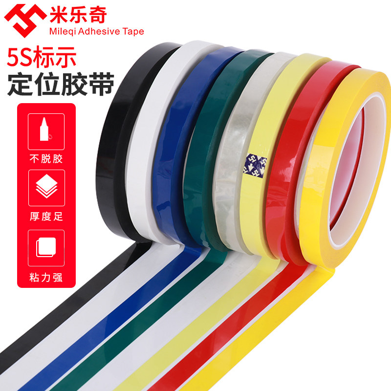 4d厨房管理胶带5s桌面定位标识胶带变压器绝缘胶带黑白板划线胶带